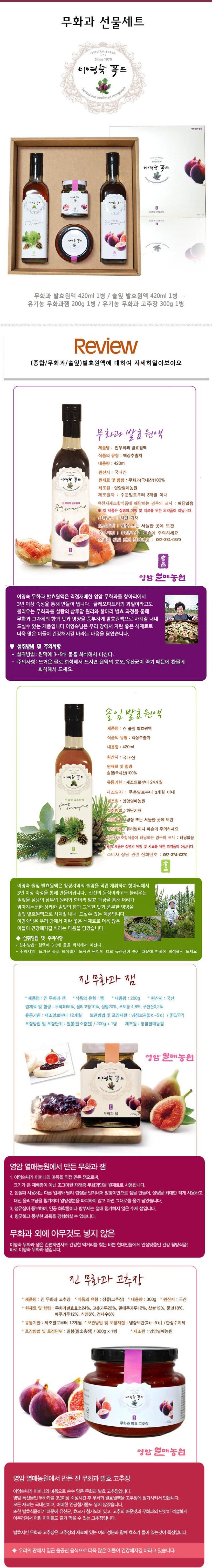 (영암열매농원)무화과선물세트