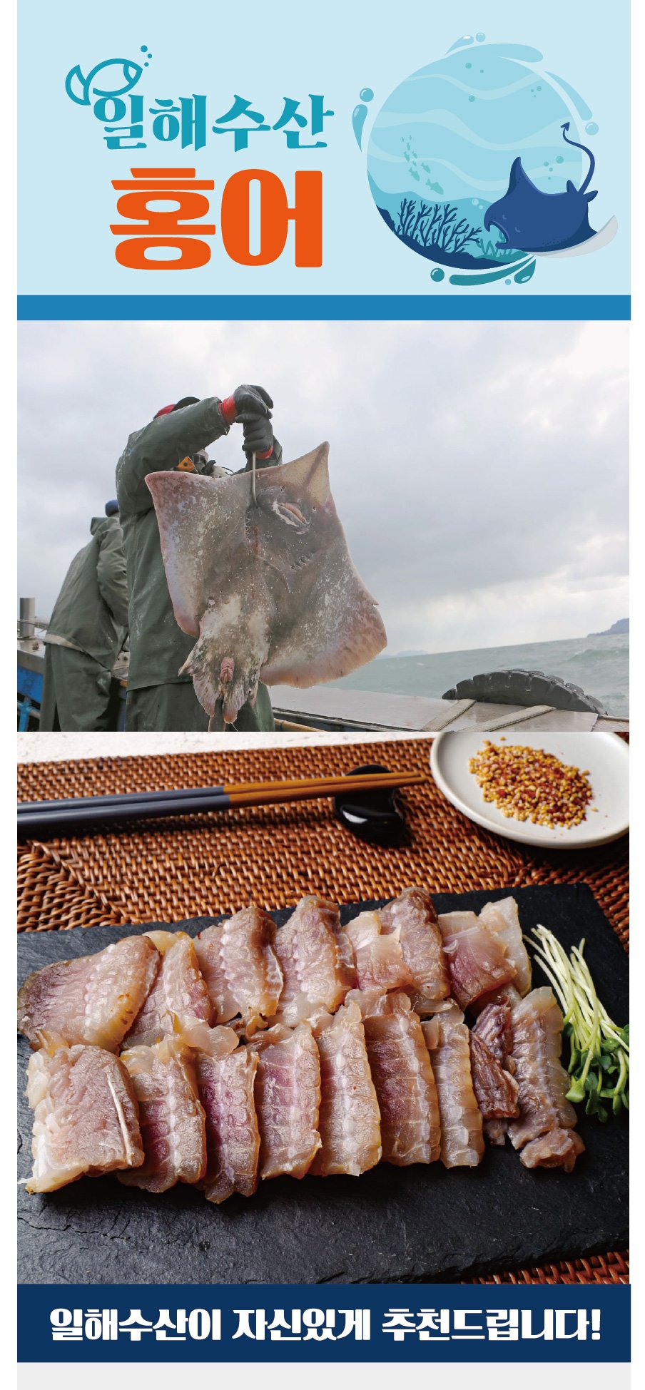 (일해수산)쫄깃한 흑산도 홍어 500g/1kg