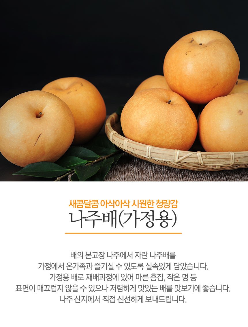 (제휴몰) (이룸팜스) 나주배 가정용 3kg/5kg