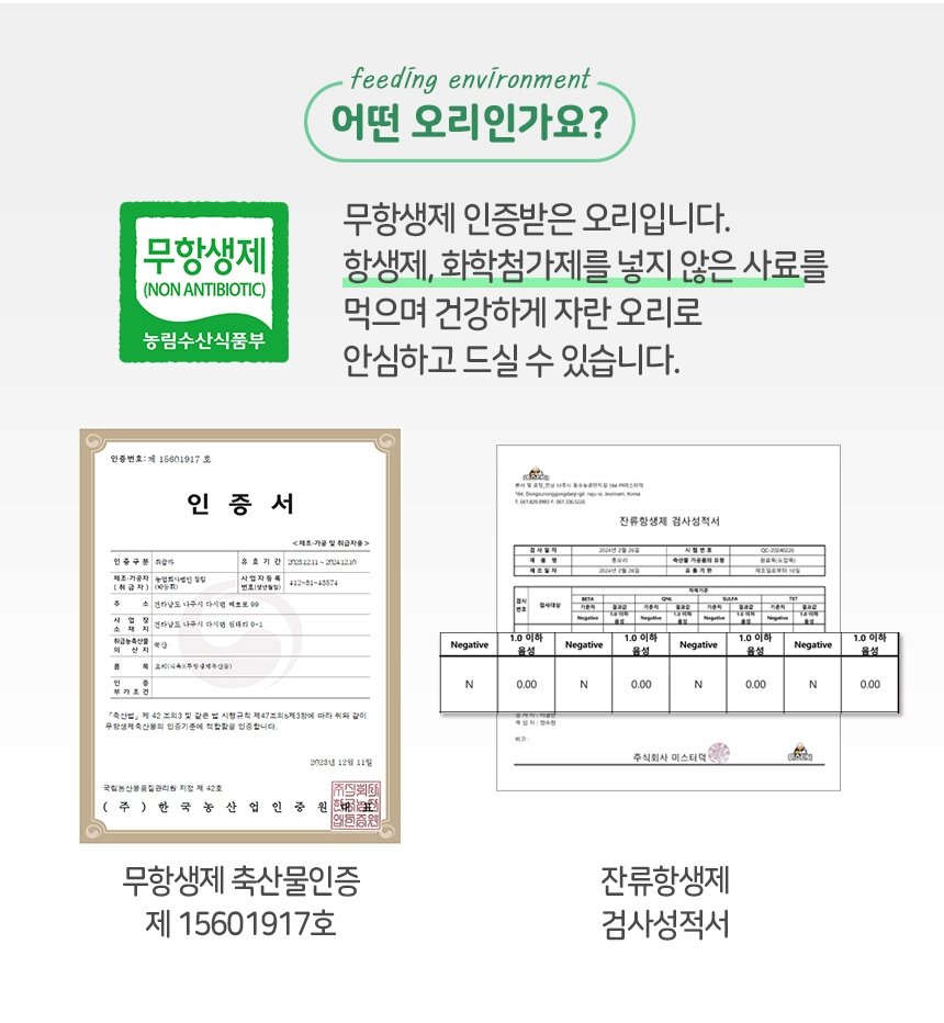 (에코한마음) 국내산 친환경 생오리고기 당일제조 당일발송(냉장)