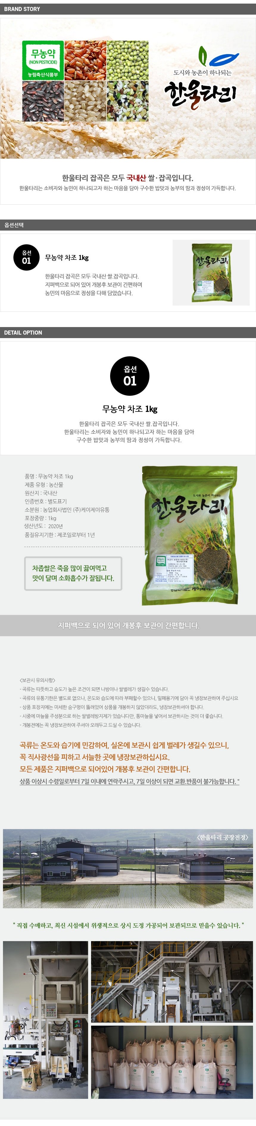 (자연과농부들)친환경 차조 1kg
