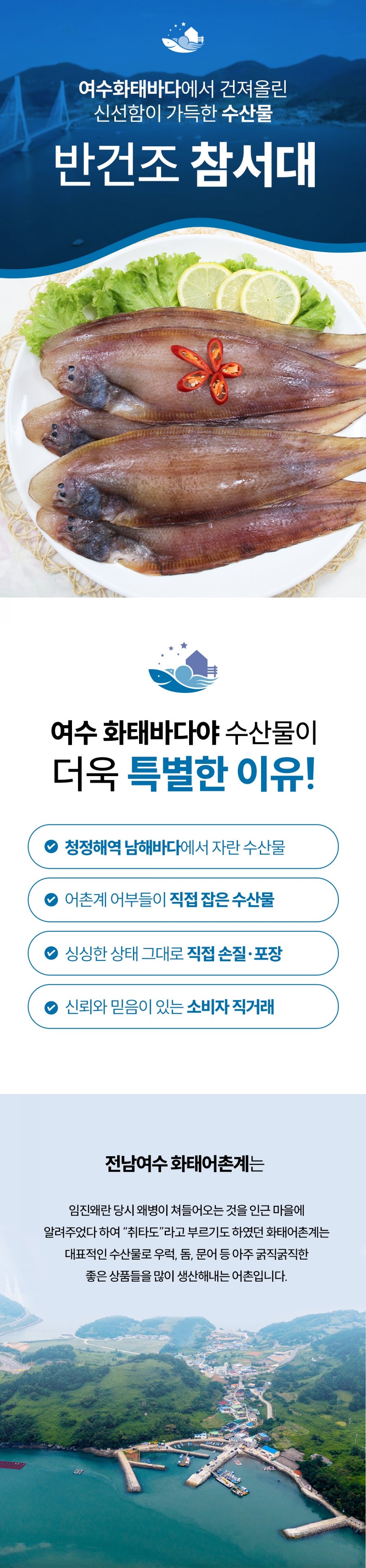 (화태바다)여수 화태 자연산 반건조 참서대 산지직송