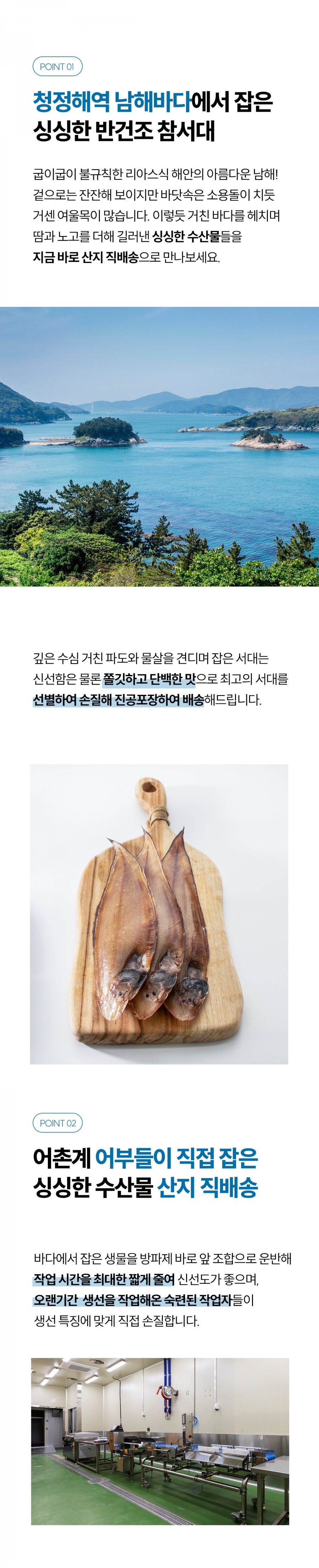 (화태바다)여수 화태 자연산 반건조 참서대 산지직송