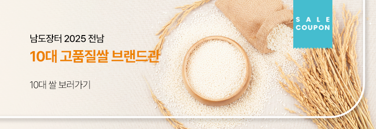 전남 10대 쌀 브랜드관