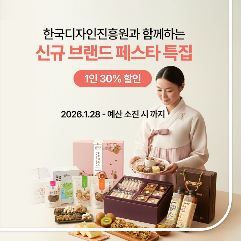 신규 브랜드 페스타