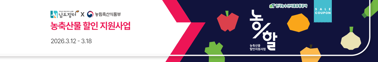 농축산물 할인 지원 사업 7차