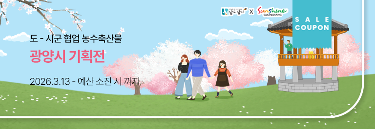 광양시 특별 기획전