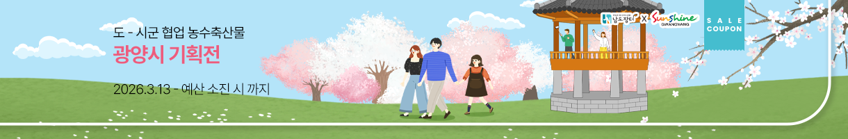 광양시 특별 기획전