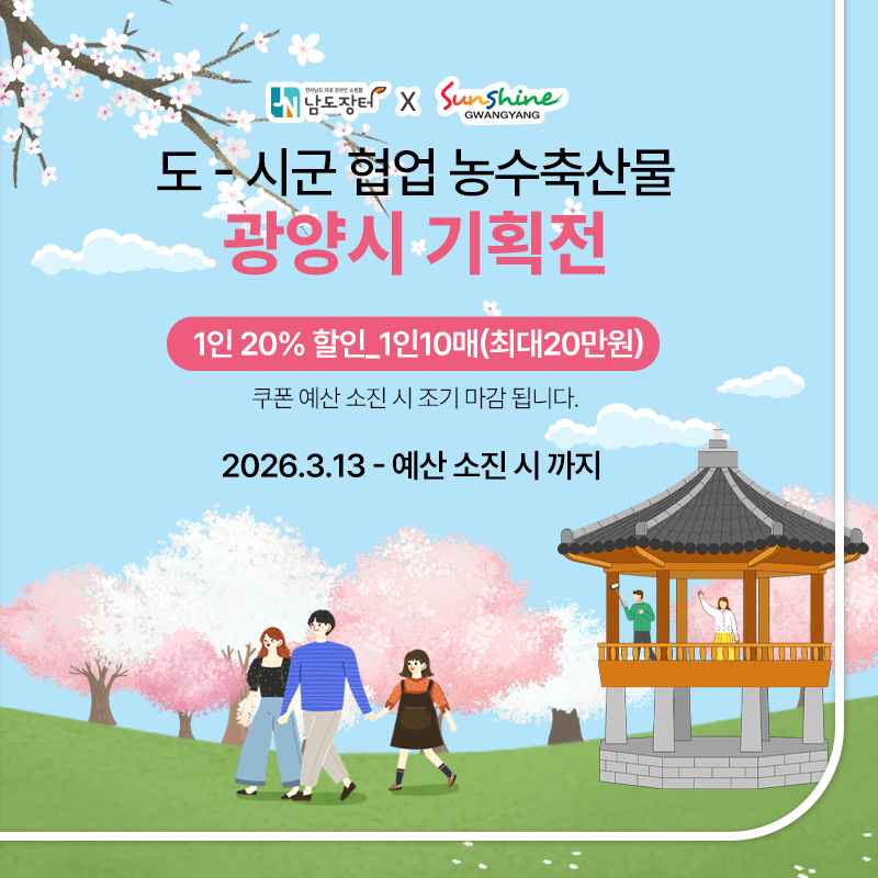 광양시 특별 기획전