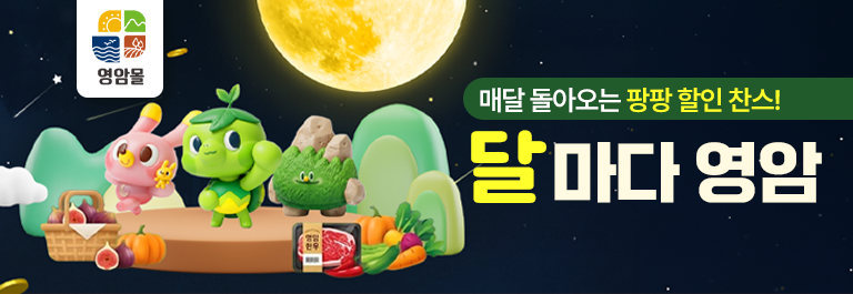 달마다 영암
