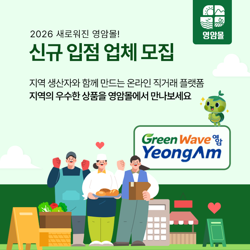 신규 입점업체 모집