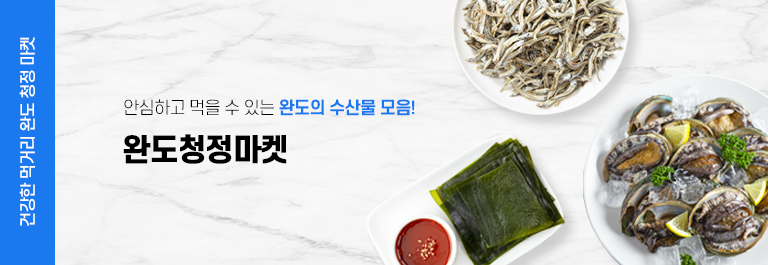 완도청정마켓