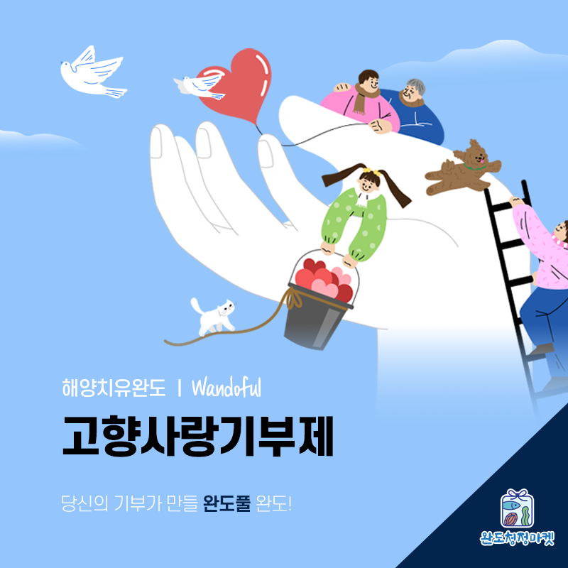 고향사랑기부제