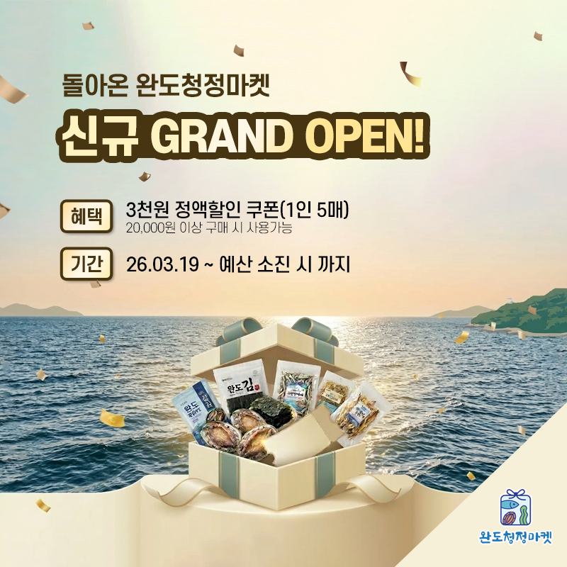 신규시스템 오픈 이벤트