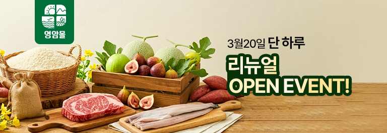 리뉴얼 오픈 이벤트