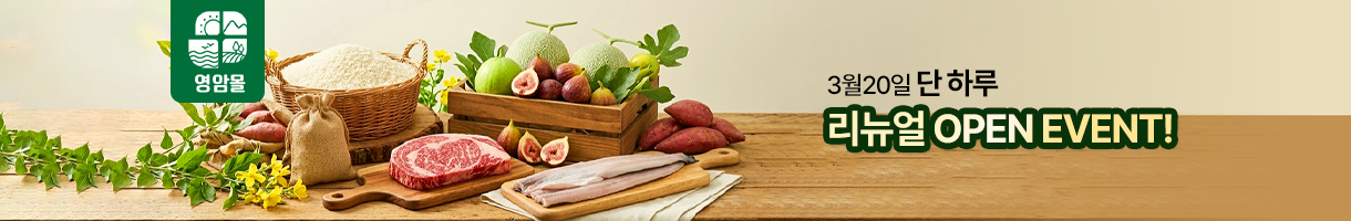 리뉴얼 오픈 이벤트