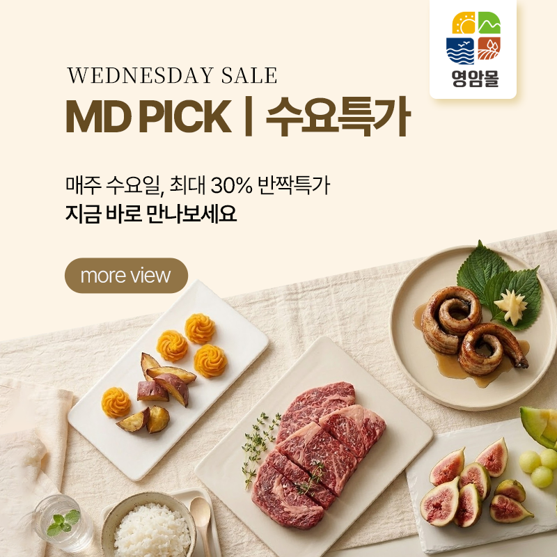 수요특가