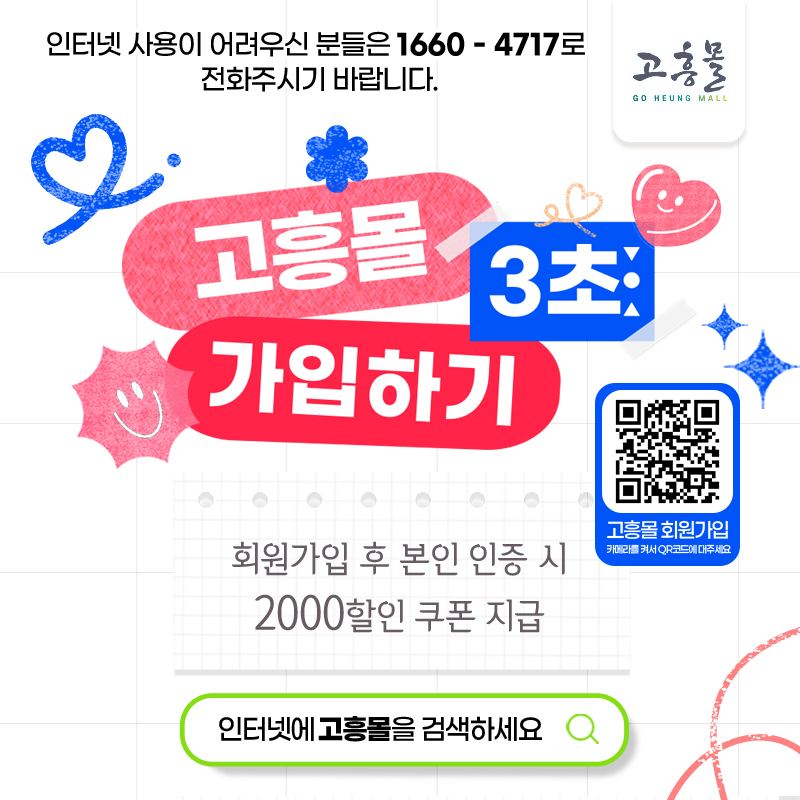 고흥몰 가입 안내