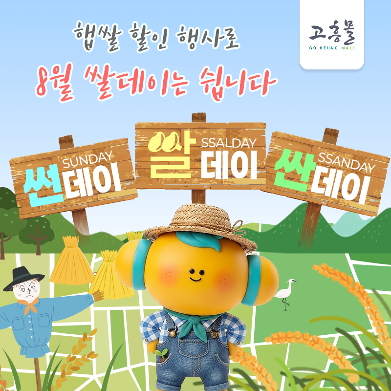 썬데이 쌀데이 싼데이~!