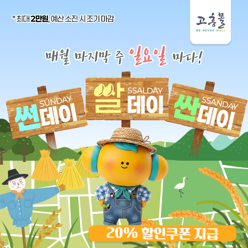 썬데이 쌀데이 싼데이~!