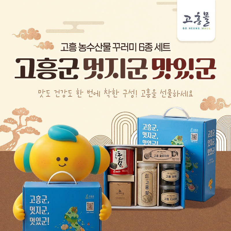 고흥 꾸러미 세트