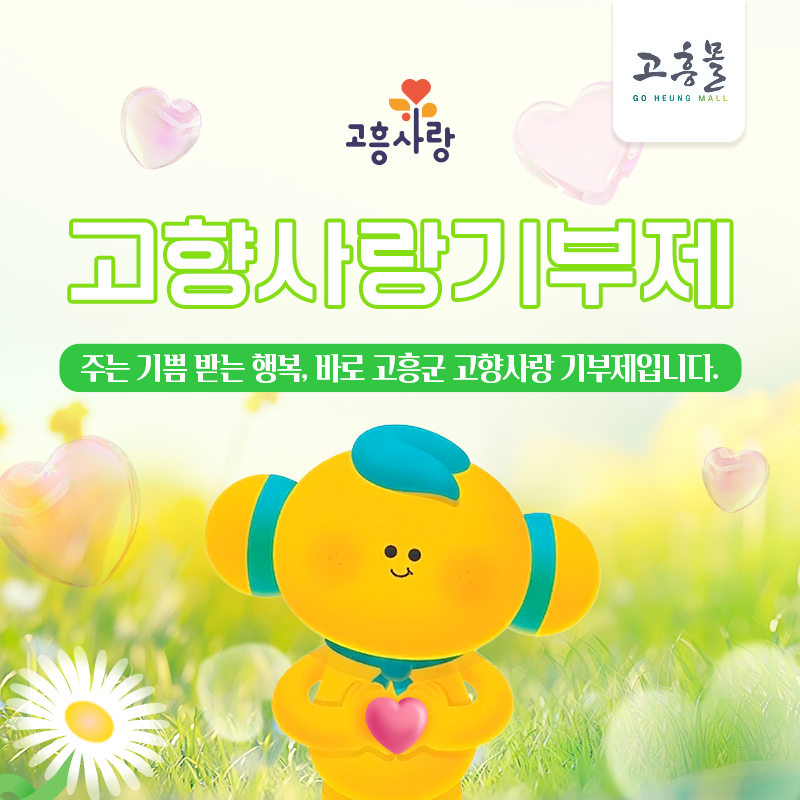 고향사랑기부제