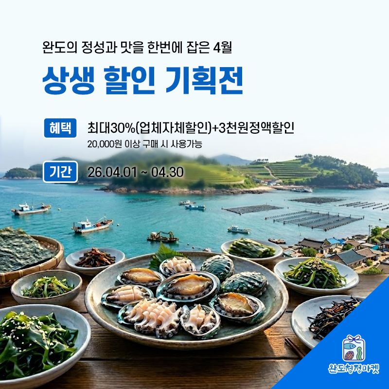4월 상생할인기획전
