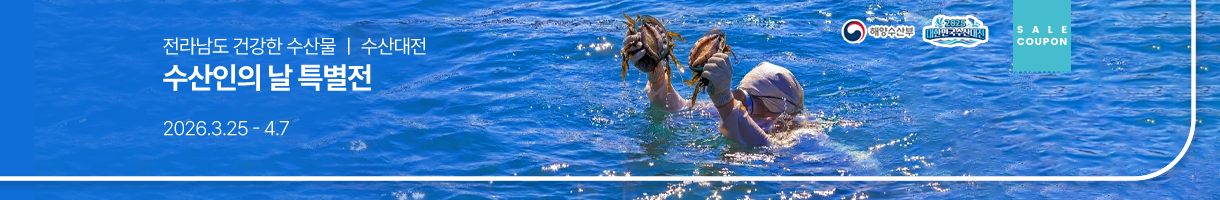 수산대전 수산인의 날 - 2주차