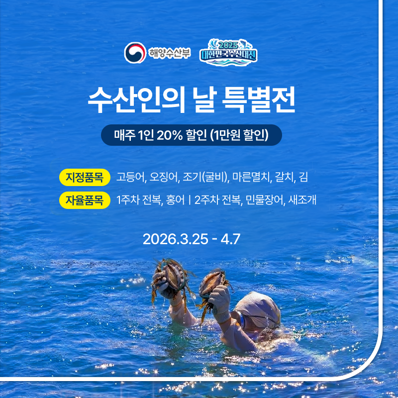 수산인의날 2주차