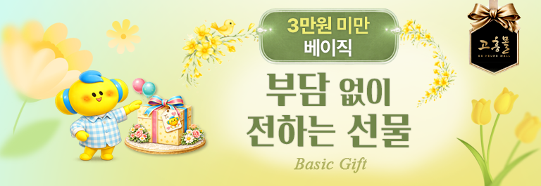 [선물관]3만원미만