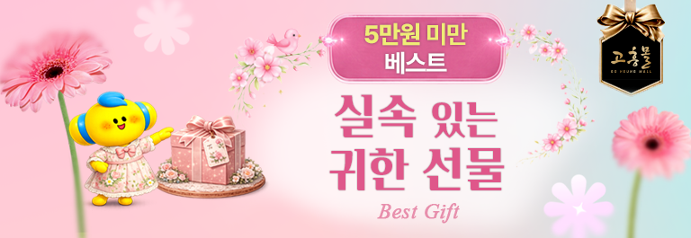 [선물관]5만원미만