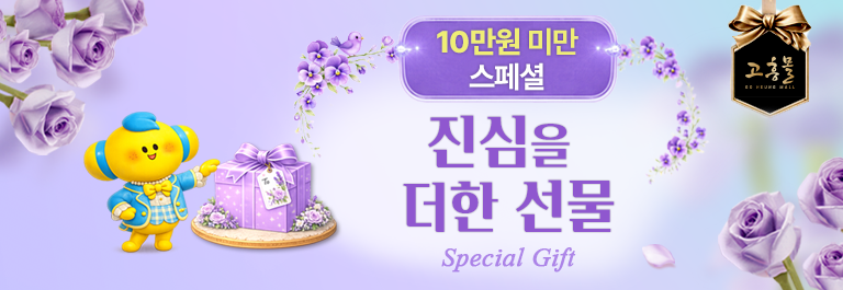 [선물관]10만원미만
