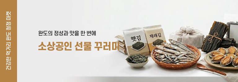 소상공인 선물기획