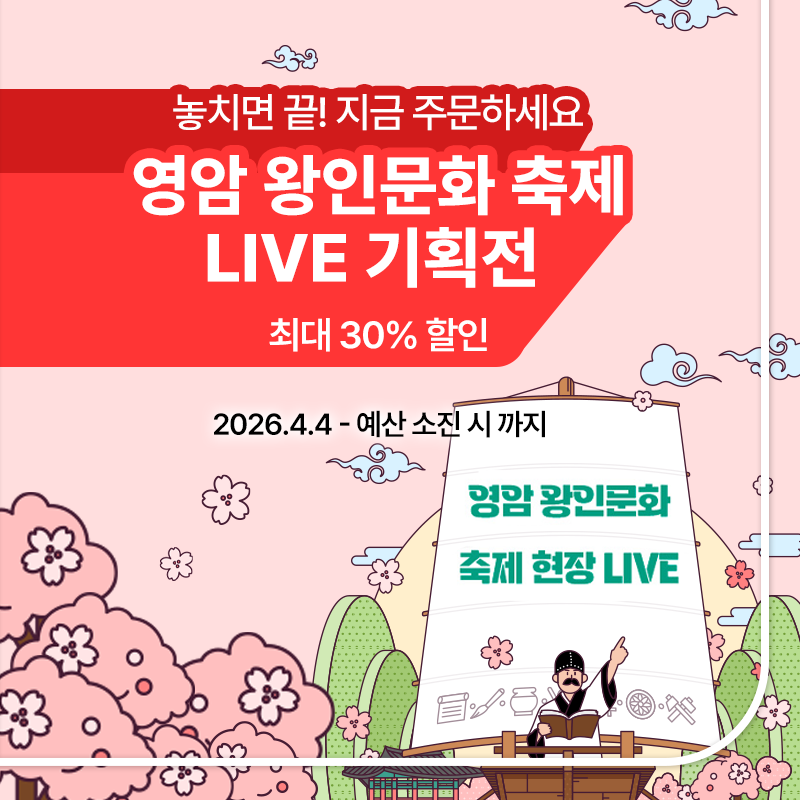 영암왕인축제 live