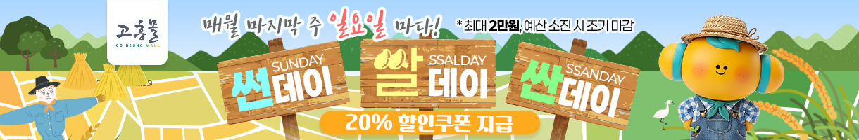 썬데이 쌀데이 싼데이~!