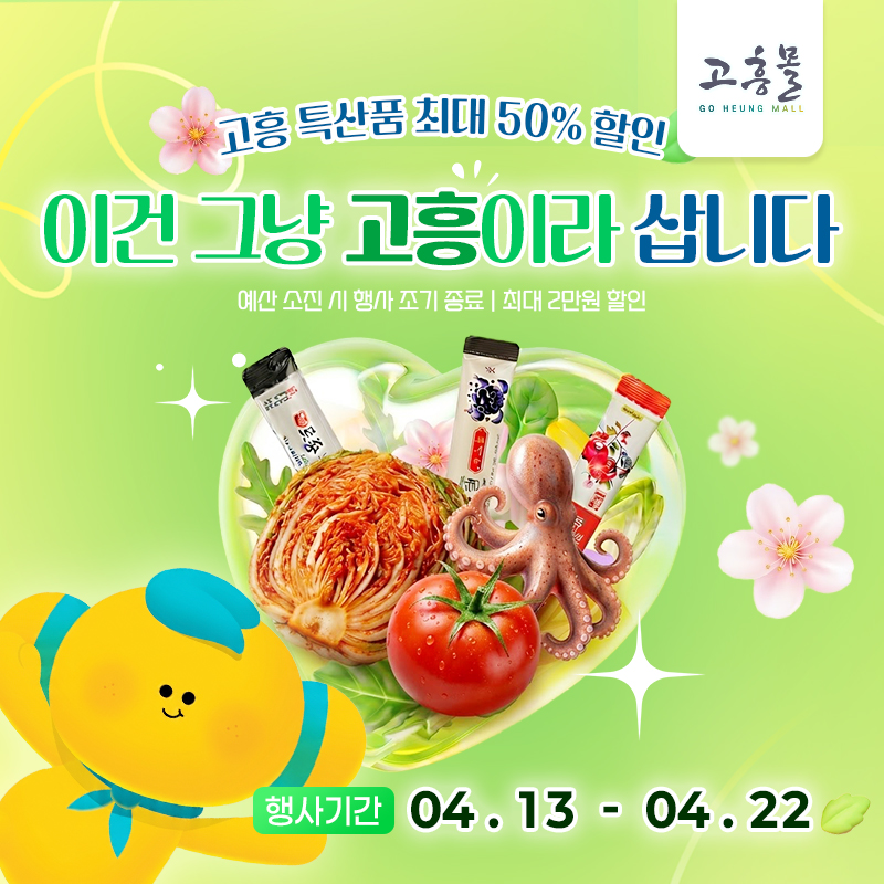 이건 그냥 고흥이라 삽니다.