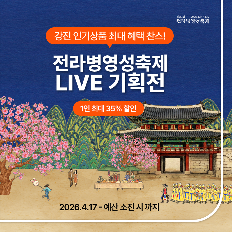 전라병영성축제 LIVE