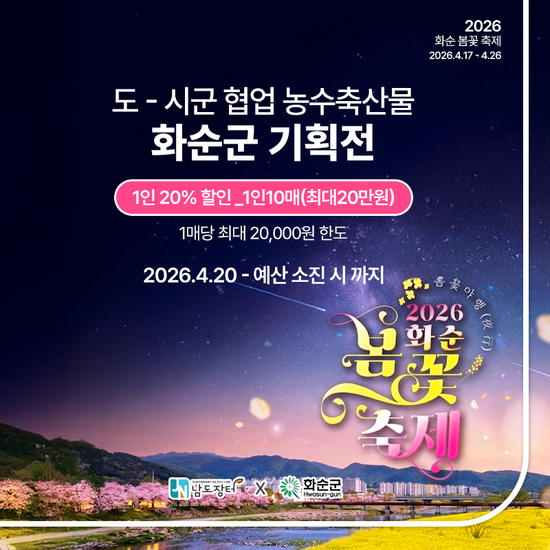 화순군 기획전