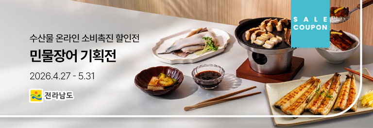 민물장어 온라인 소비촉진 할인전