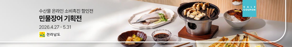 민물장어 온라인 소비촉진 할인전