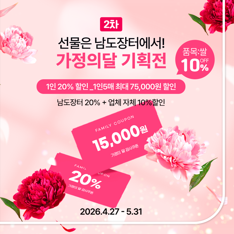 가정의달 기획전