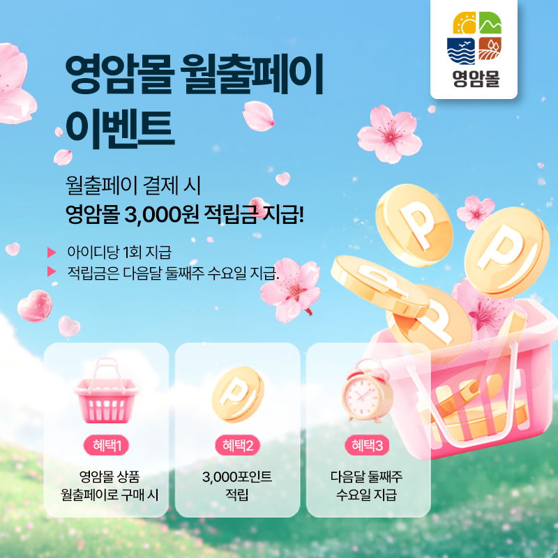 월출페이 이벤트