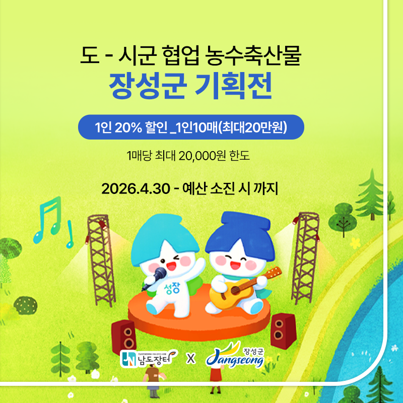 장성군 기획전