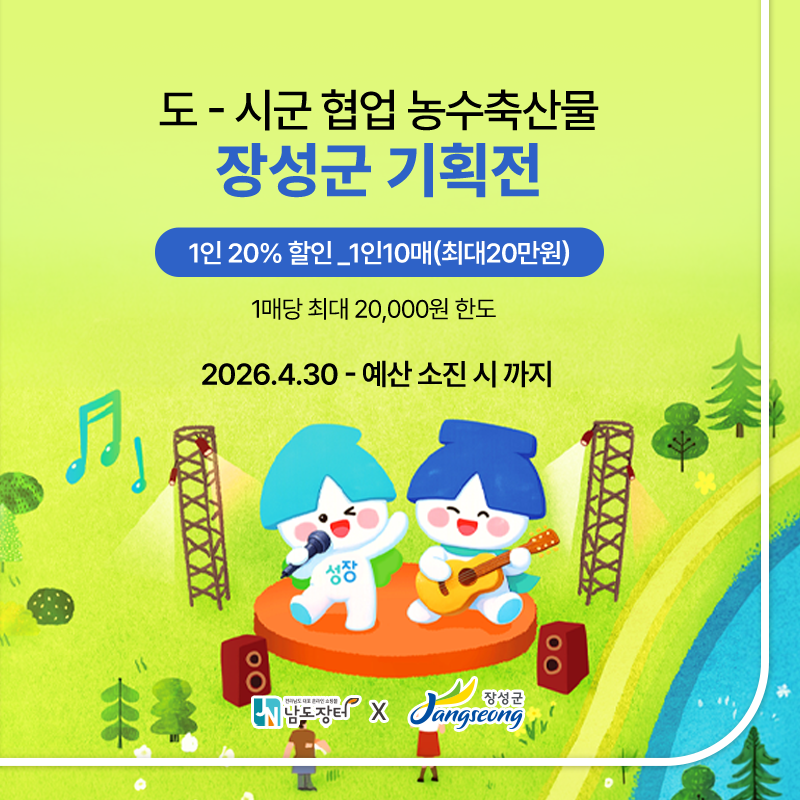 장성군 기획전