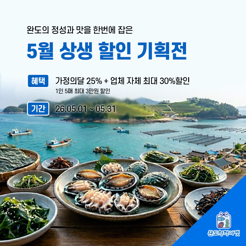 5월 상생 할인