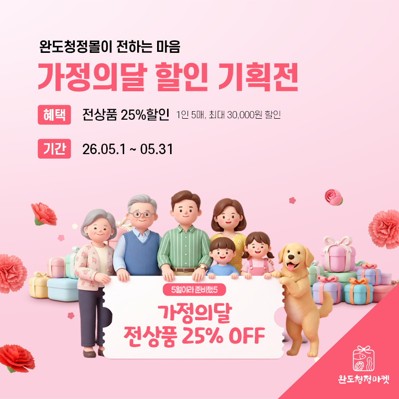 가정의달 기획전