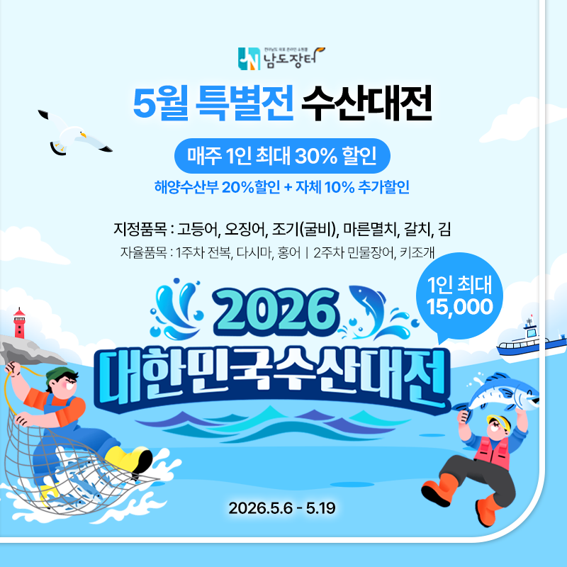 수산대전 - 5월 특별전 1주