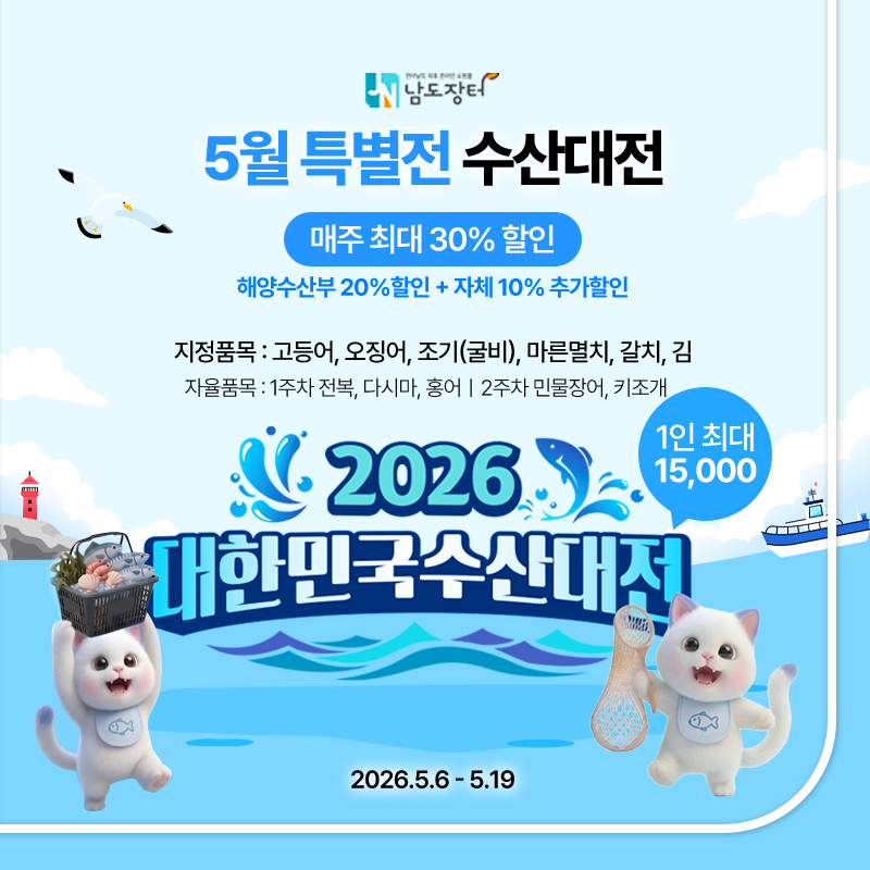 수산대전-5월특별전 2주차