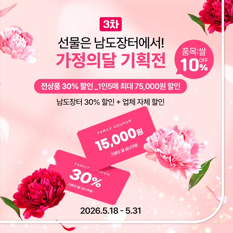 가정의달 3차