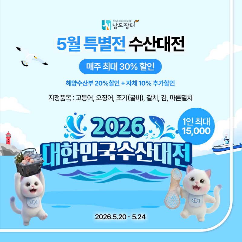 수산대전-5월특별전 3주차